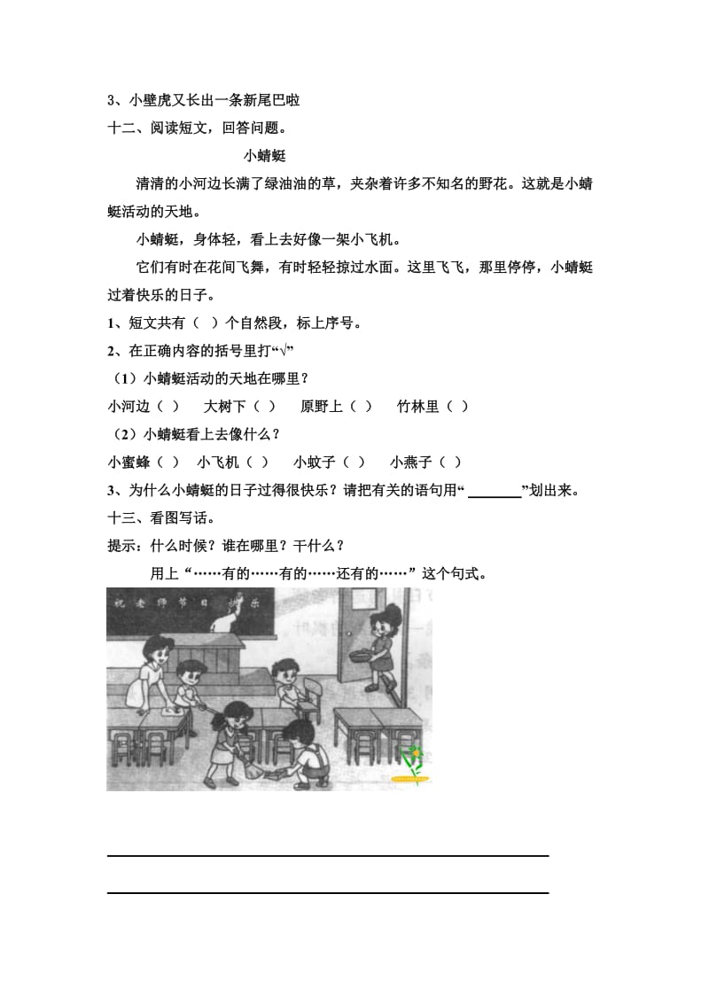 2019年一年级语文下册七八单元试题.doc_第3页