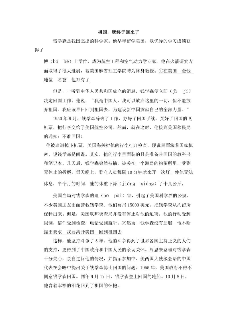 2019年六年级语文第一学期期末复习题第二单元试题试卷.doc_第3页