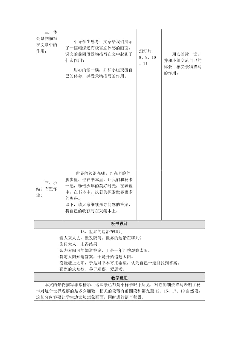 2019年(秋)六年级语文上册《世界的边沿在哪里》教案2 冀教版 .doc_第2页