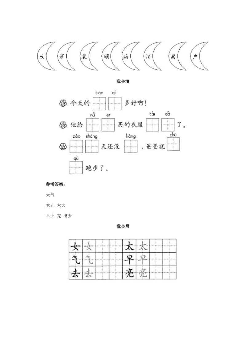 2019年一年级语文下册 8 月亮的心愿习题精选 新人教版.doc_第2页