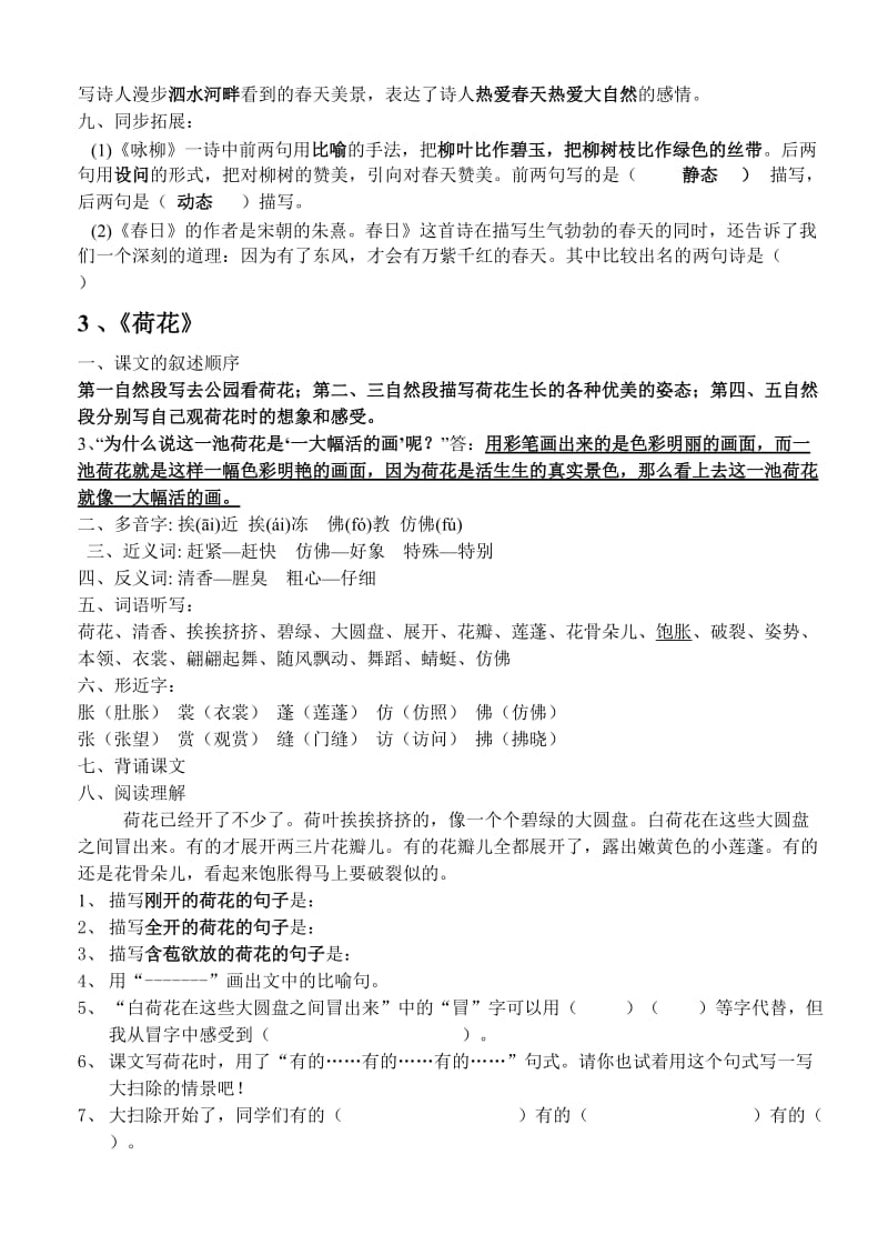 2019年三年级下册语文第一单元复习提纲.doc_第3页