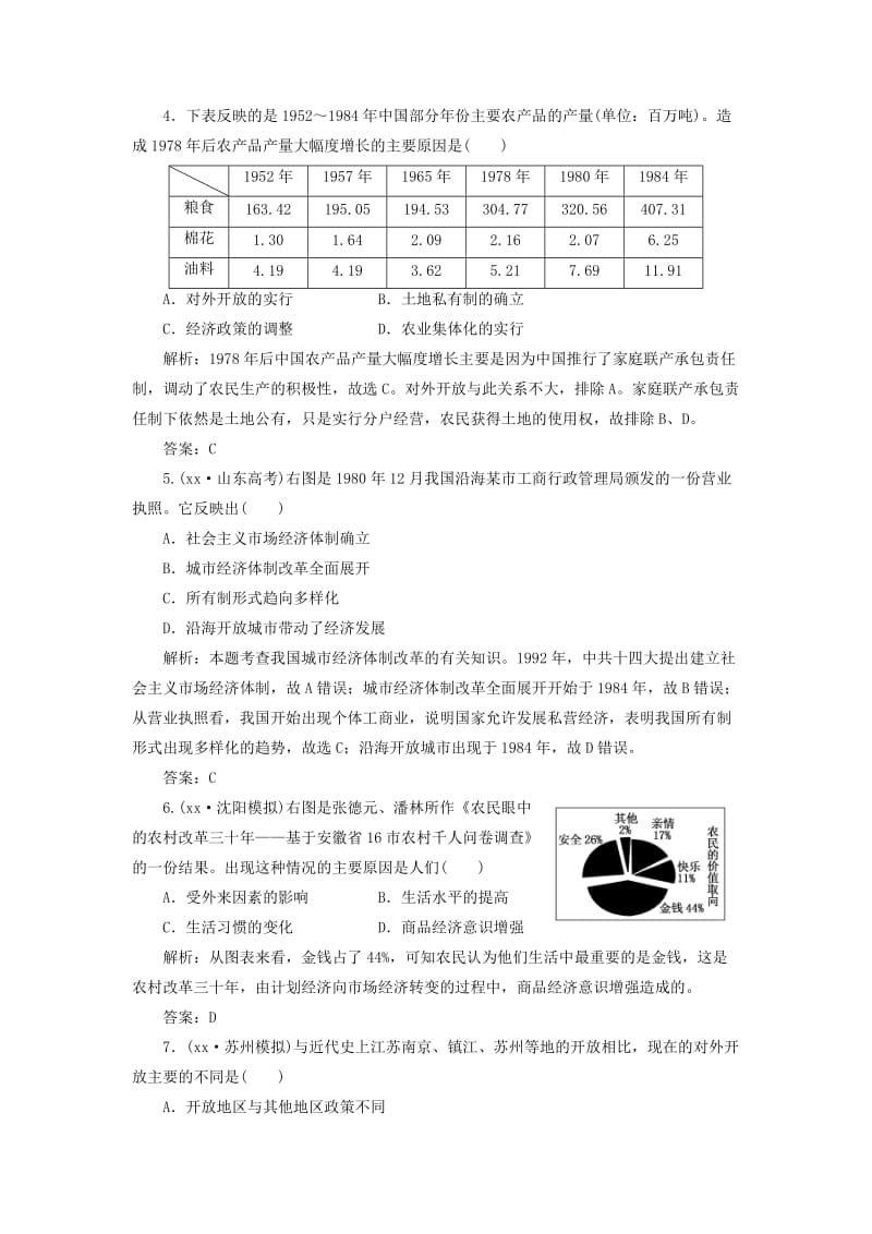 2019-2020年高三历史一轮复习单元过关训练 第十单元 第二十讲 提能力岳麓版.doc_第2页