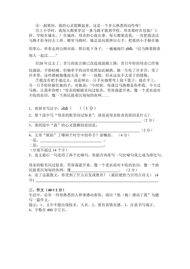 2019年六年级语文凡卡试卷.doc_第3页