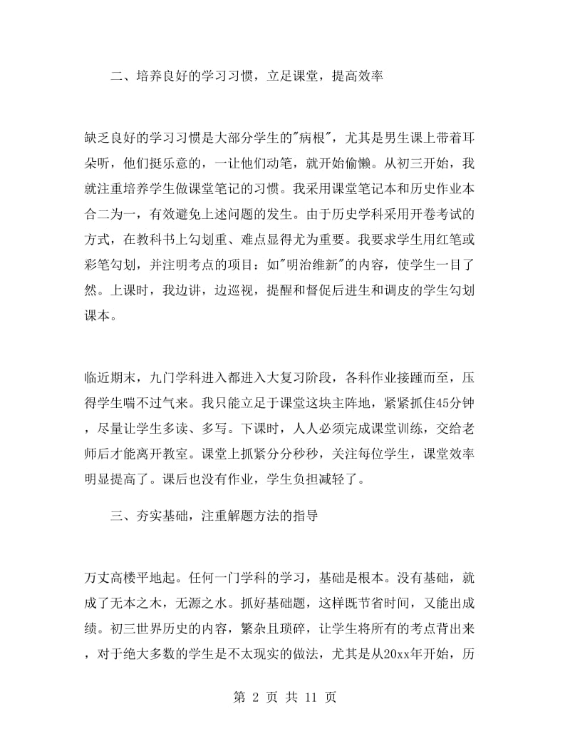 初三历史老师工作总结.doc_第2页