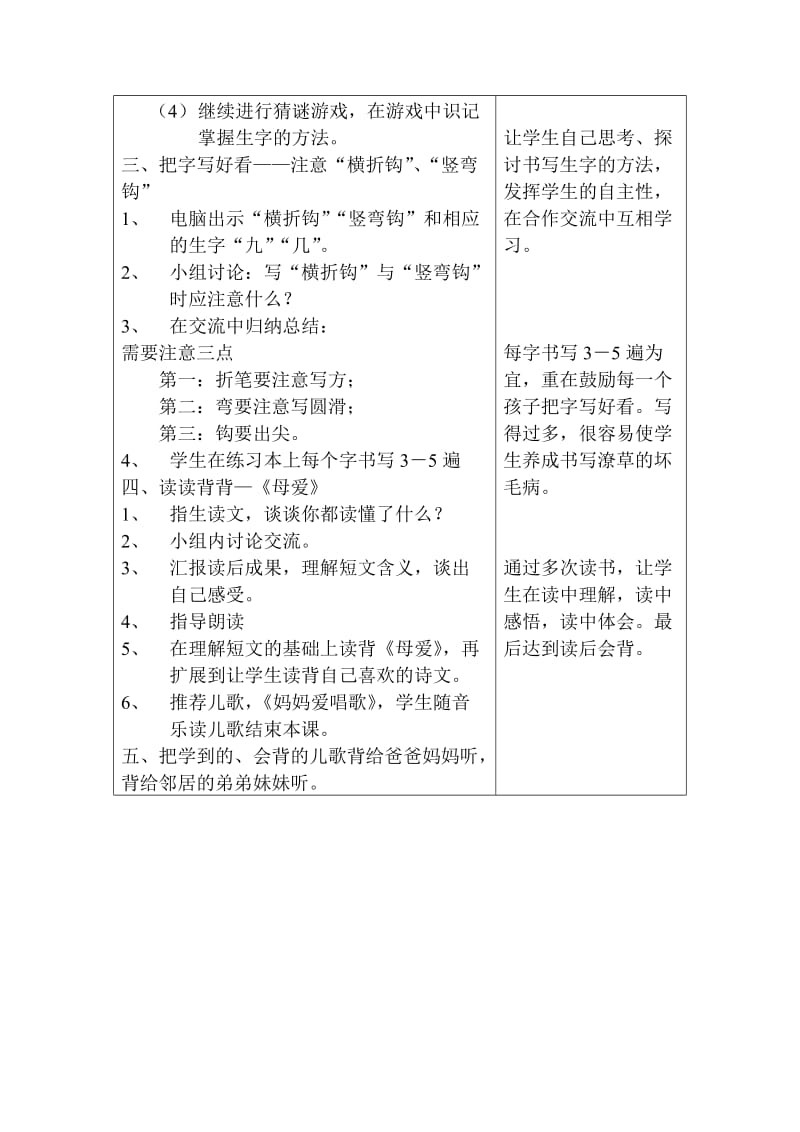 2019年一年级语文综合训练三教案-冀教版小学一年级.doc_第2页