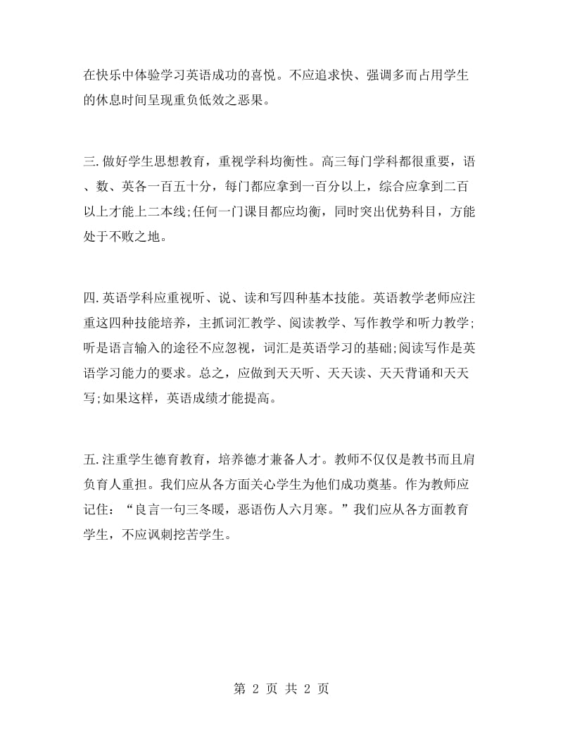 高三年级英语教学总结.doc_第2页