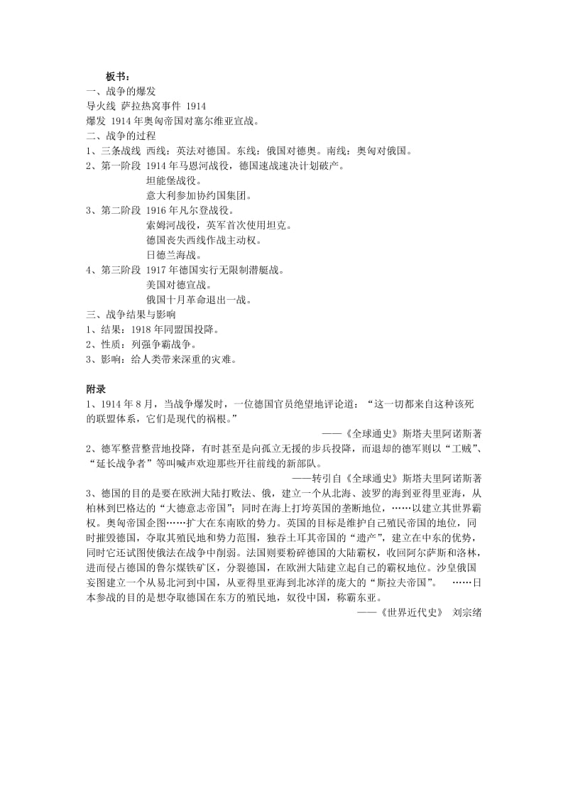 2019-2020年华师大版高三历史第五册《大战的爆发与过程》教案.doc_第2页