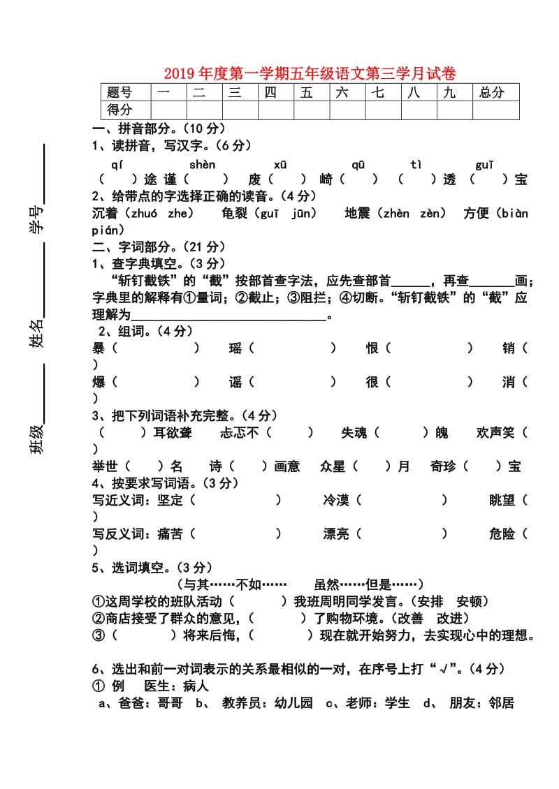 2019年度第一学期五年级语文第三学月试卷.doc_第1页