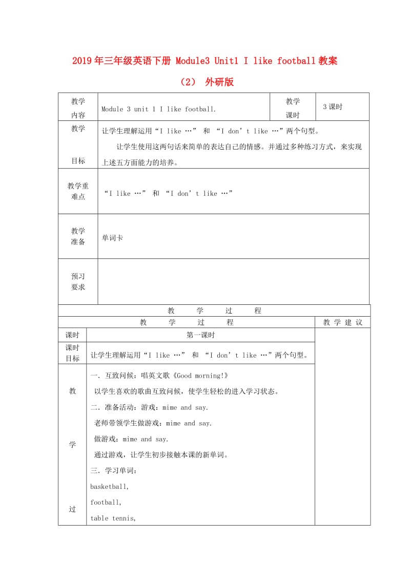 2019年三年级英语下册 Module3 Unit1 I like football教案（2） 外研版.doc_第1页