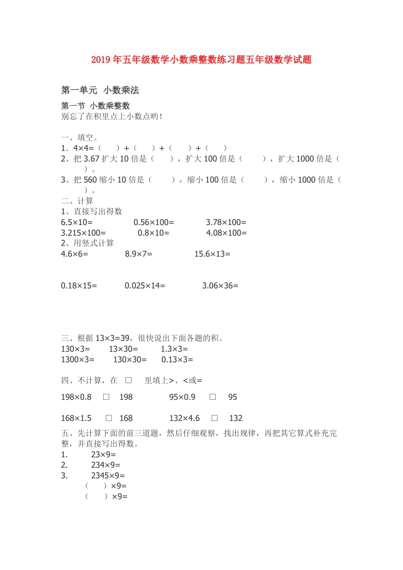 2019年五年级数学小数乘整数练习题五年级数学试题.doc_第1页