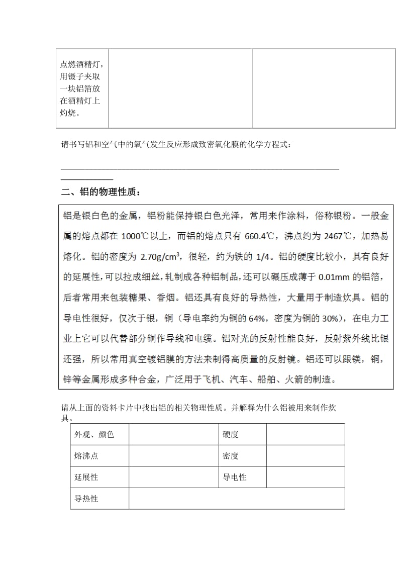 2019-2020年高一化学第三章金属及其化合物：铝公开课导学案设计.doc_第2页