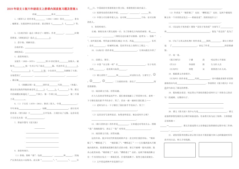 2019年语文S版六年级语文上册课内阅读复习题及答案A.doc_第1页