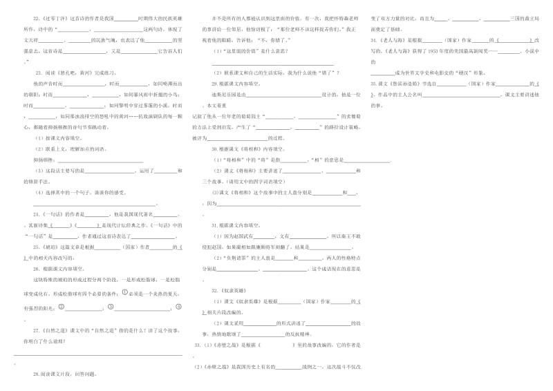 2019年语文S版六年级语文上册课内阅读复习题及答案A.doc_第2页