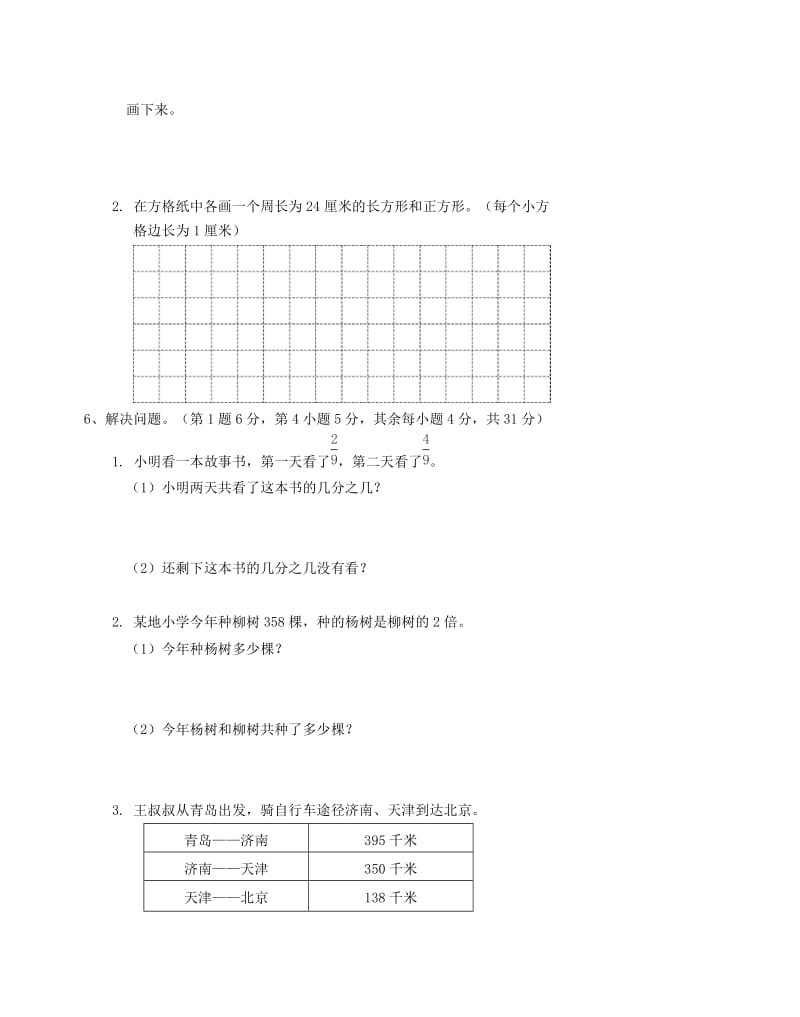 2019年三年级数学上学期期末模拟卷8新人教版.doc_第3页