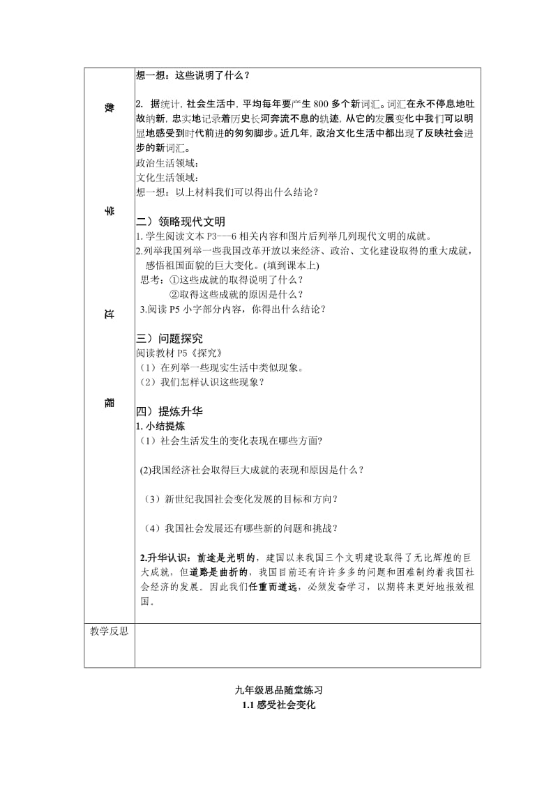 2019-2020年苏教版思品九年《成长在社会》word学案1.doc_第2页