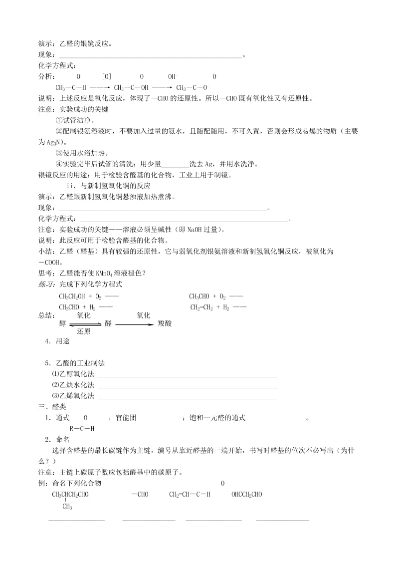 2019-2020年高三化学醛教案上海科技版.doc_第2页