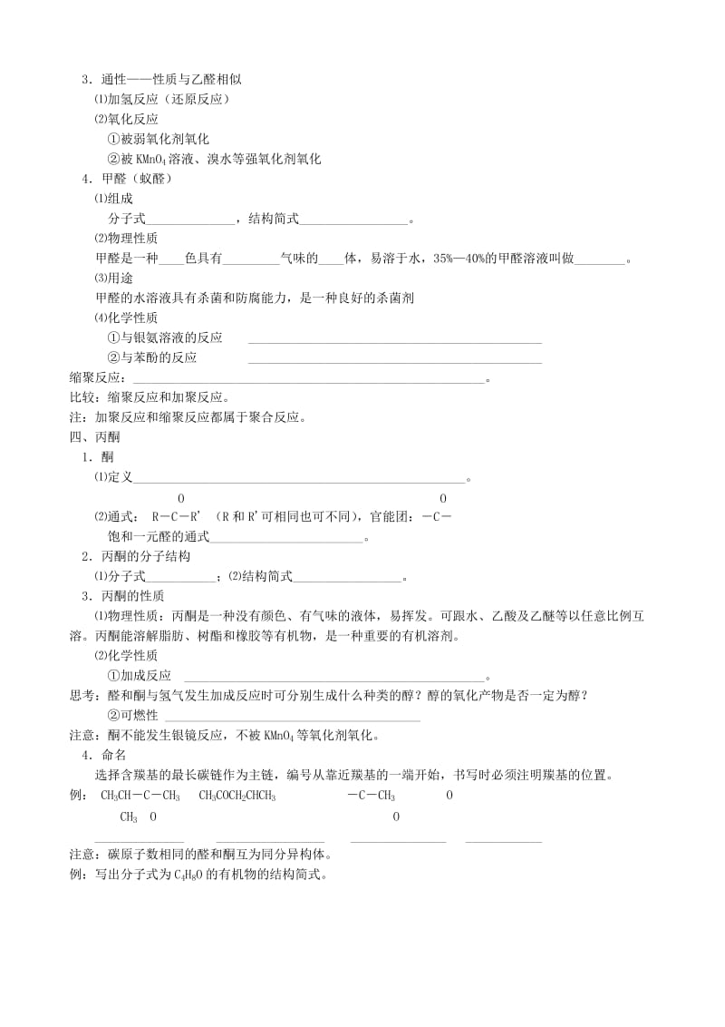 2019-2020年高三化学醛教案上海科技版.doc_第3页