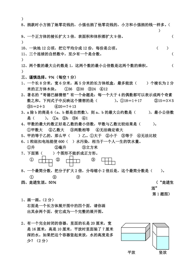 2019-2020年小学数学第十册期末综合测试-五年级数学试题.doc_第2页