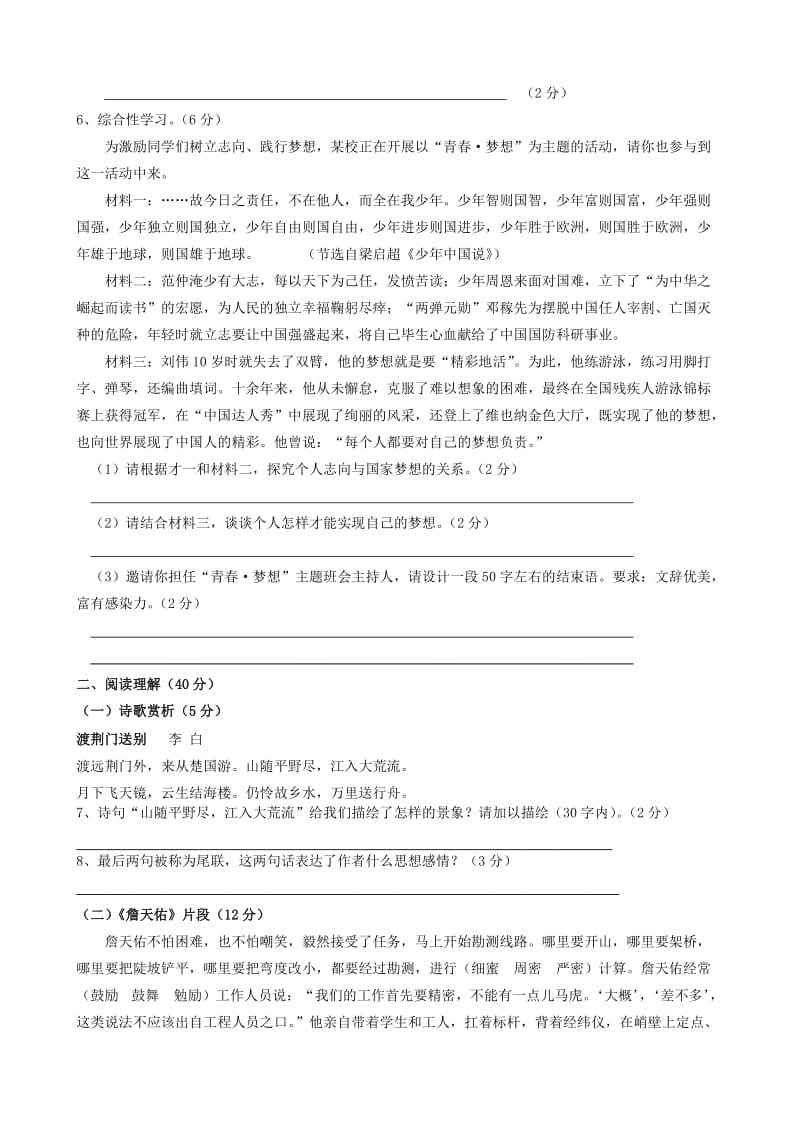 2019年六年级语文上学期第一次阶段检测试题 新人教版五四制.doc_第2页