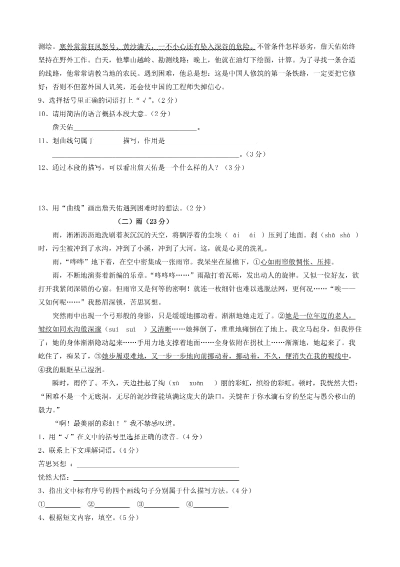 2019年六年级语文上学期第一次阶段检测试题 新人教版五四制.doc_第3页