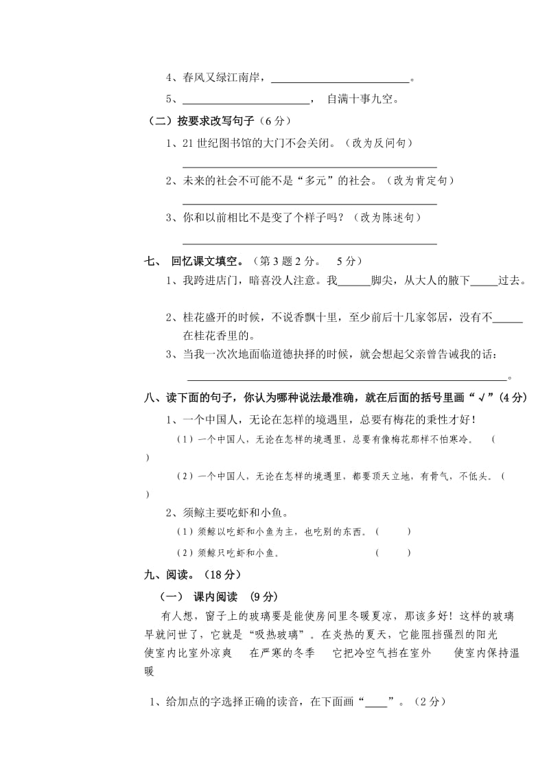 2019-2020年五年级语文期中试题.doc_第2页