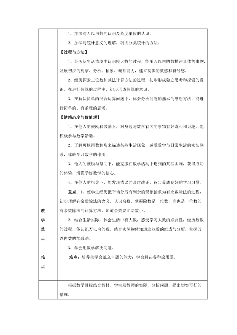 2019年(春)二年级数学下册 学期备课教案 青岛版六三制.doc_第3页