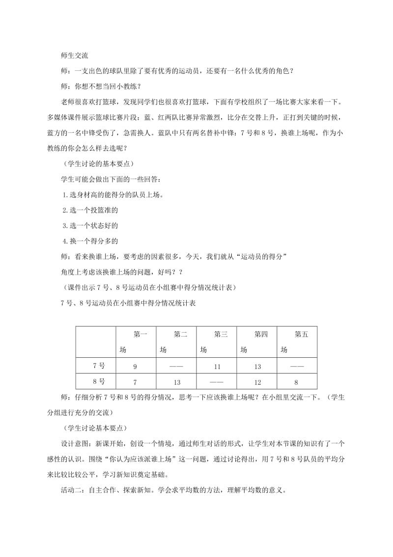 2019年四年级数学上册求简单的平均数教案青岛版五年制.doc_第2页