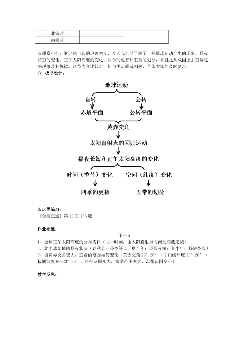 2019-2020年人教版高中地理必修一1.3《地球的运动节教案第四课时》word教案.doc_第3页