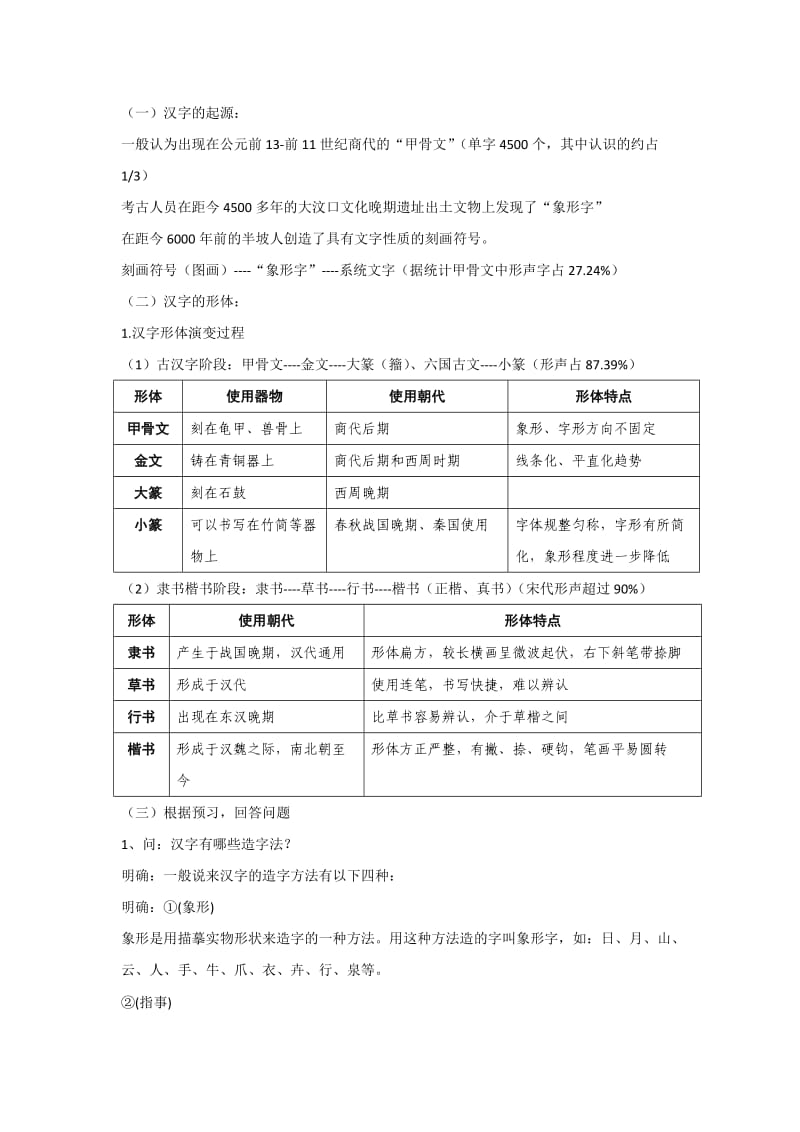 2019-2020年人教版高中语文必修一梳理探究《优美的汉字》教案.doc_第2页