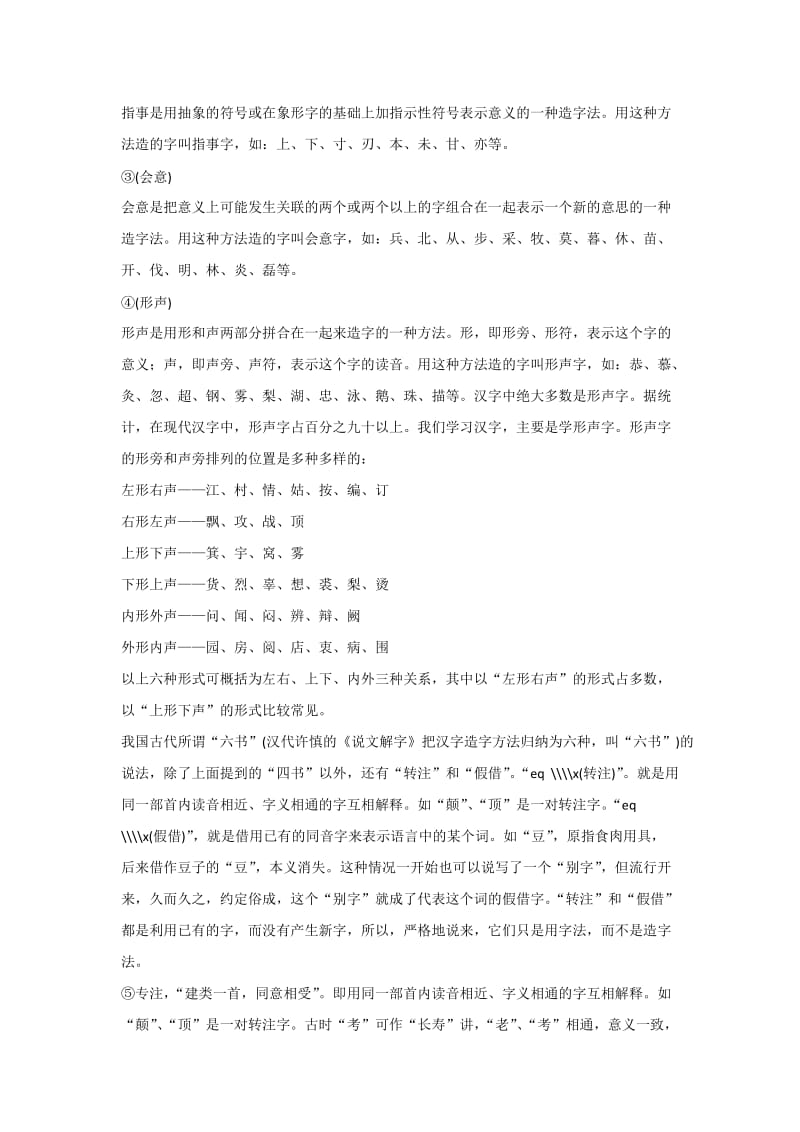 2019-2020年人教版高中语文必修一梳理探究《优美的汉字》教案.doc_第3页