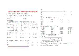 2019年一年級語文上冊期末試卷-一年級語文試題.doc