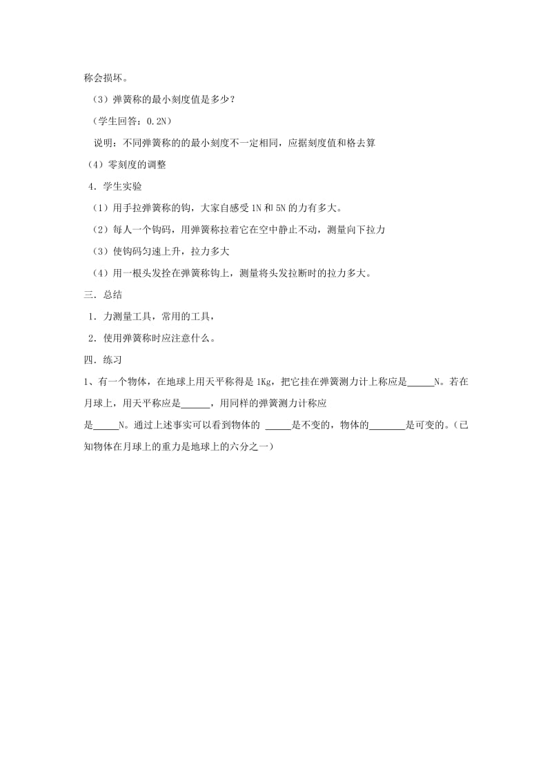 2019-2020年中考物理一轮复习 8.3 力的测量教案.doc_第2页