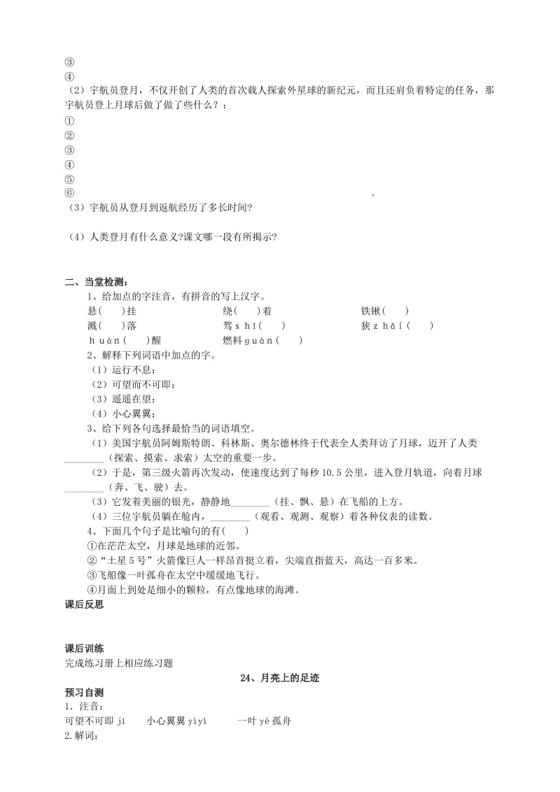 2019年秋六年级语文上册 第四单元 22《月亮上的足迹》导学案 鲁教版五四制.doc_第2页