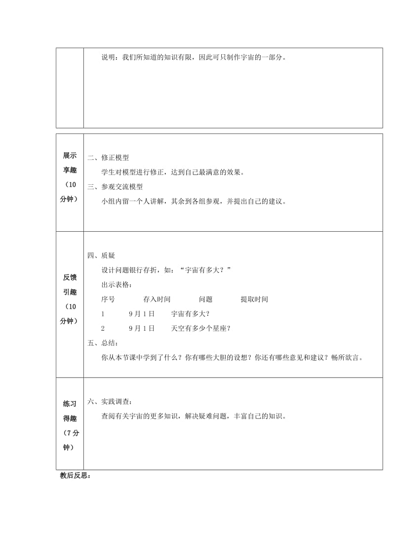 2019年(秋季版)五年级科学上册 1.1《制作“宇宙”模型》导学案 大象版.doc_第2页