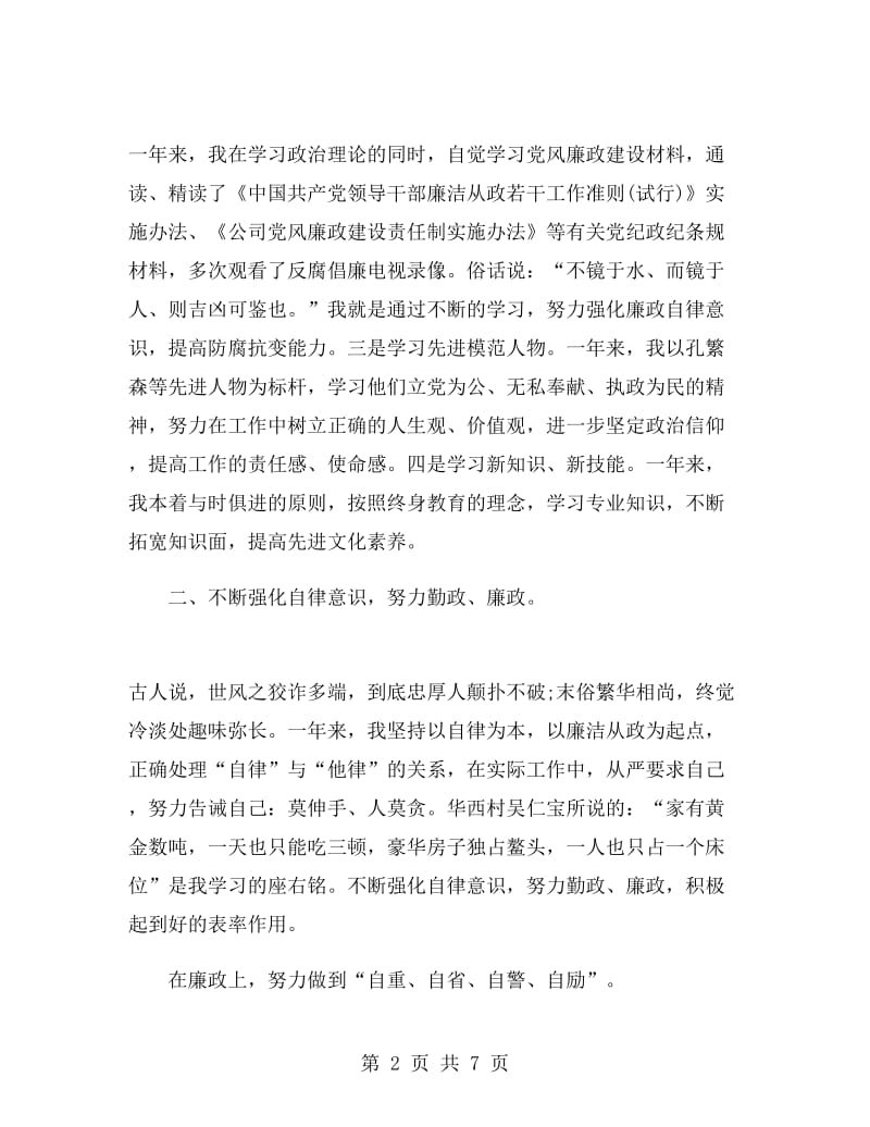 医院领导述职述廉报告.doc_第2页