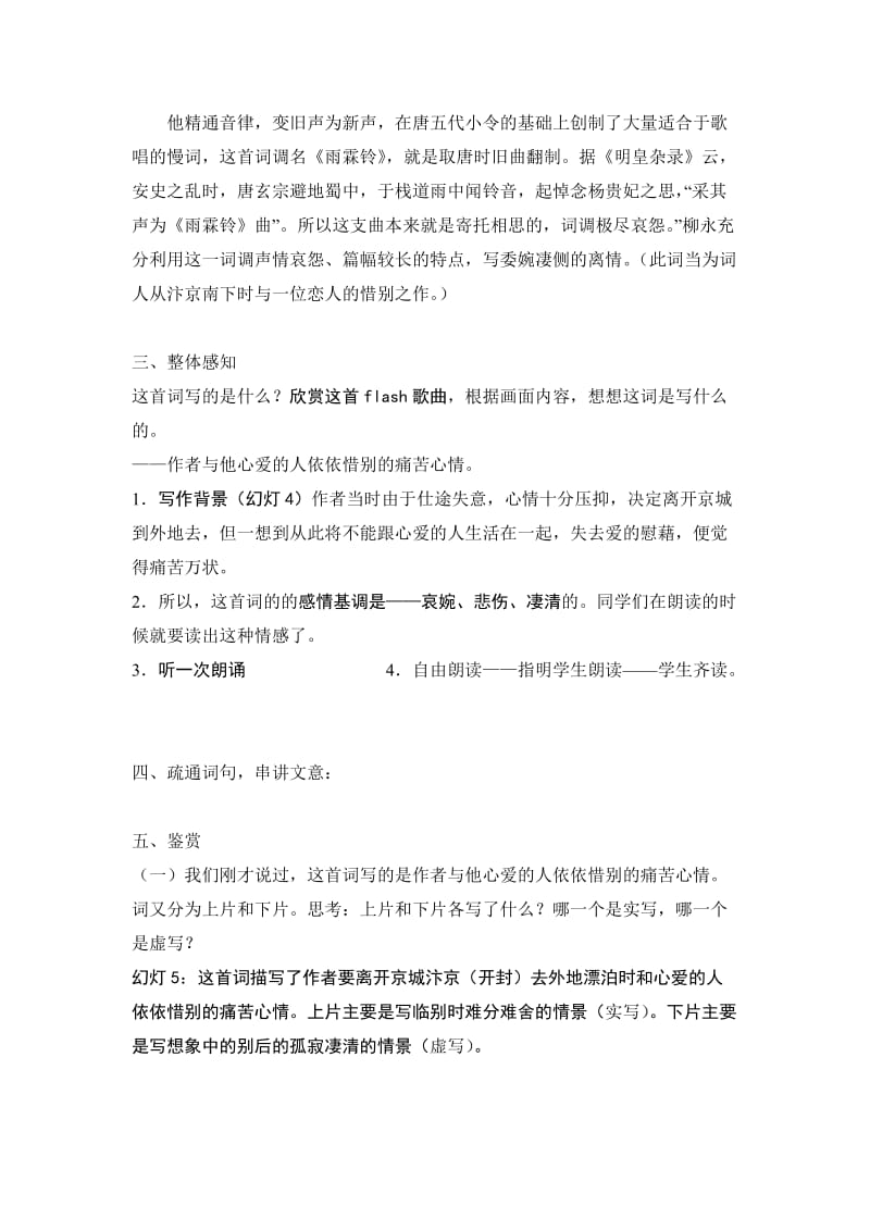 2019-2020年人教版高中语文必修四《雨霖铃》教案.doc_第2页