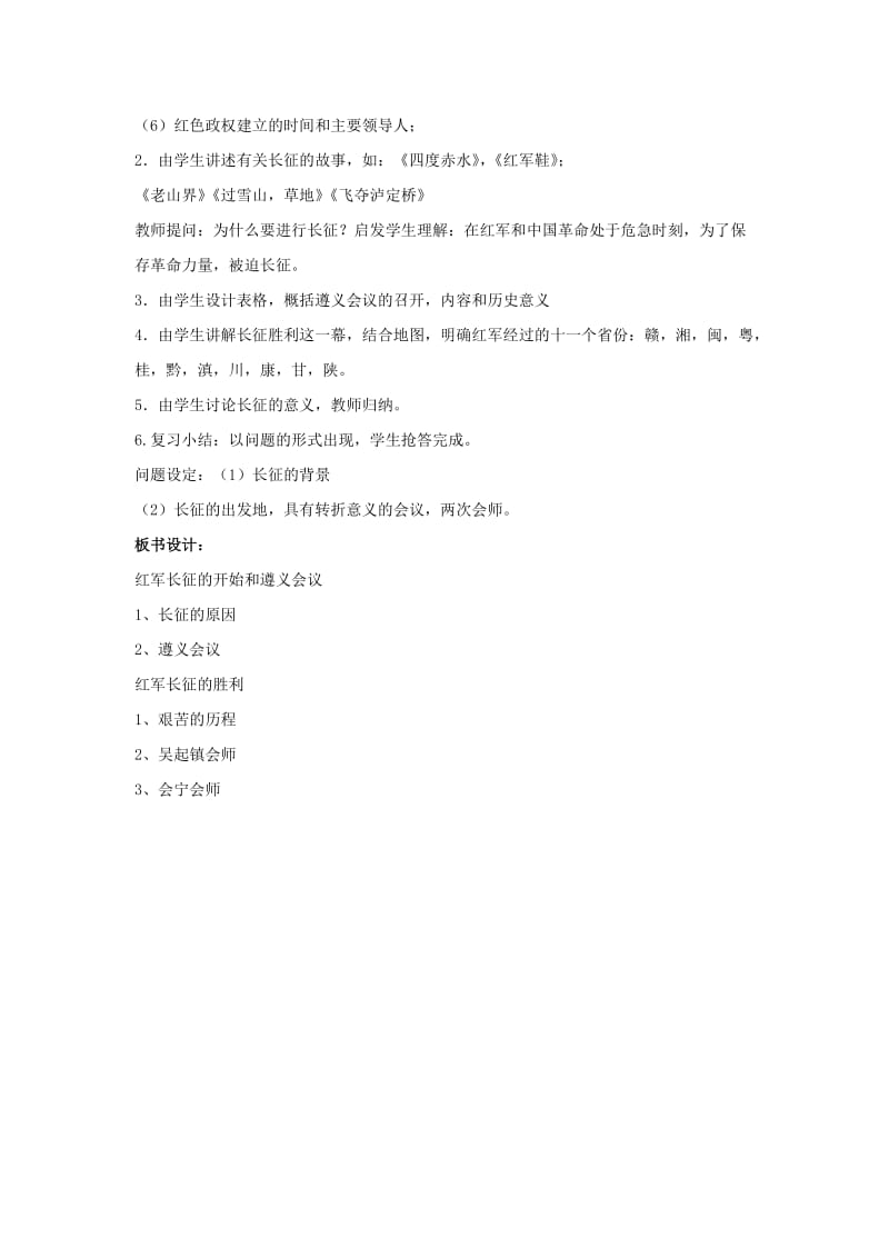 2019-2020年中考历史复习八上第13课红军不怕远征难教案04新人教版.doc_第2页