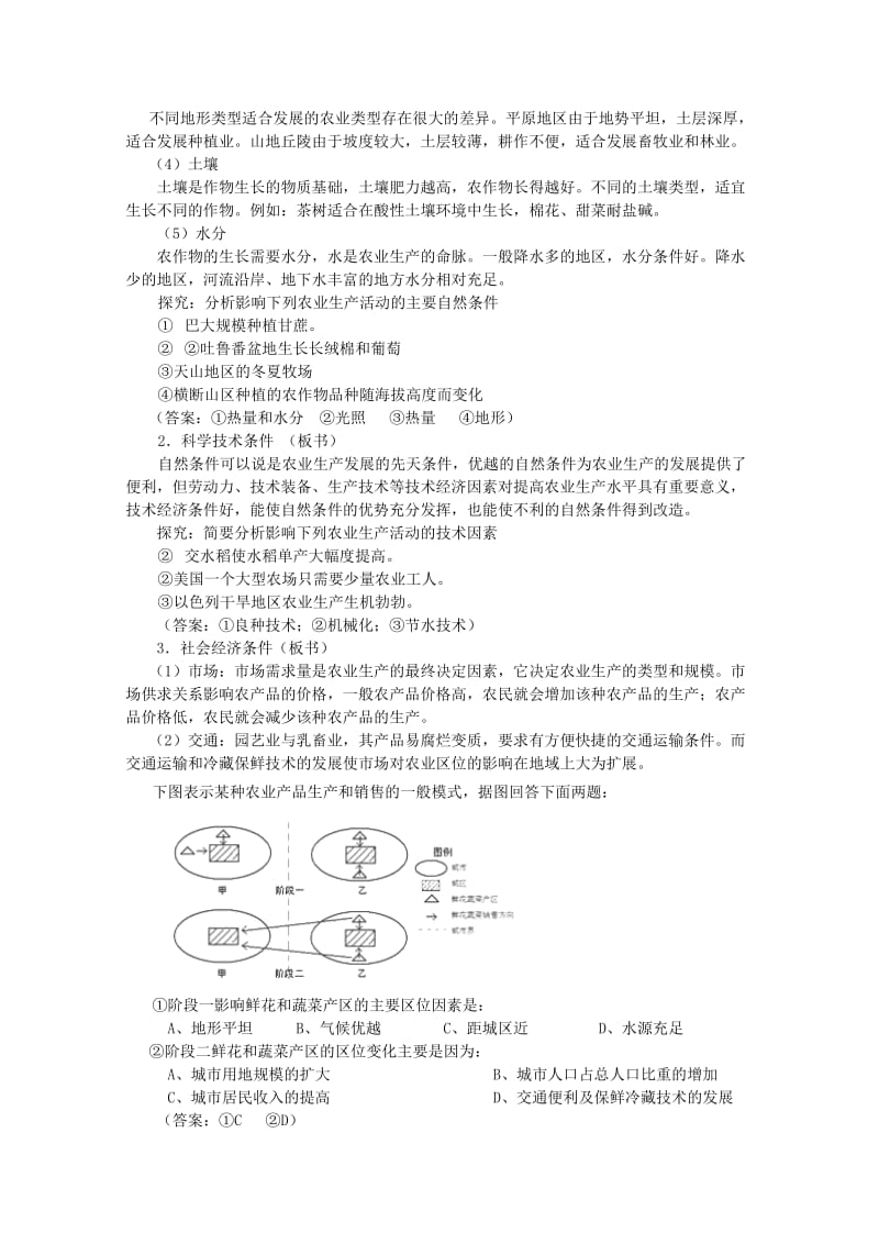 2019-2020年高一地理 3.2《农业区位因素与农业地域类型》教案 新人教版.doc_第2页