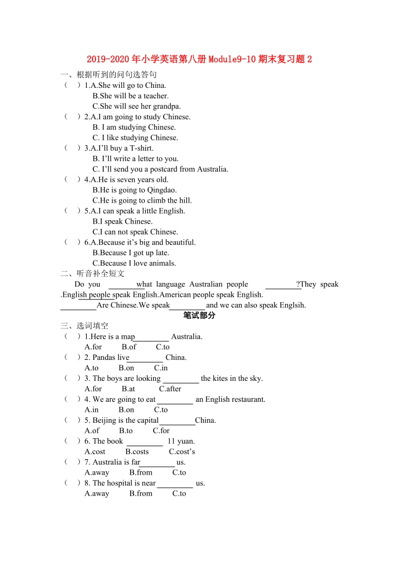 2019-2020年小学英语第八册Module9-10期末复习题2.doc_第1页