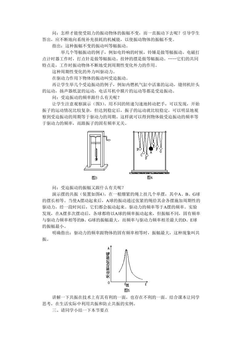 2019-2020年新课标人教版3-4选修三11.5《外力作用下的振动》WORD教案3.doc_第2页