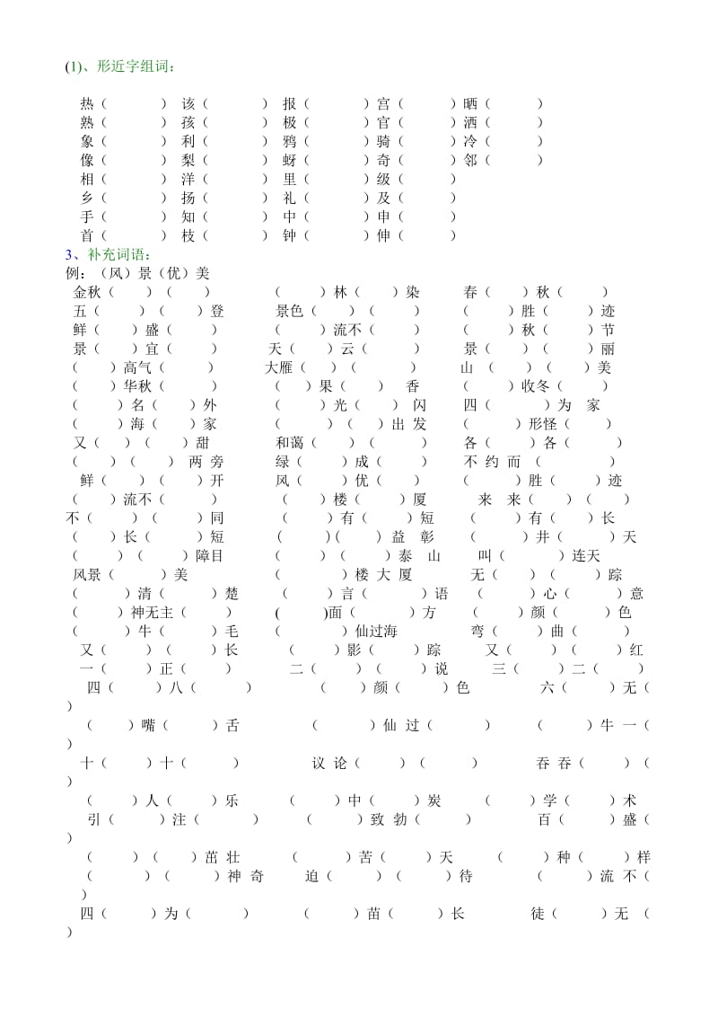 2019年人教版小学语文二年级上学期语文重点复习题 (I).doc_第2页