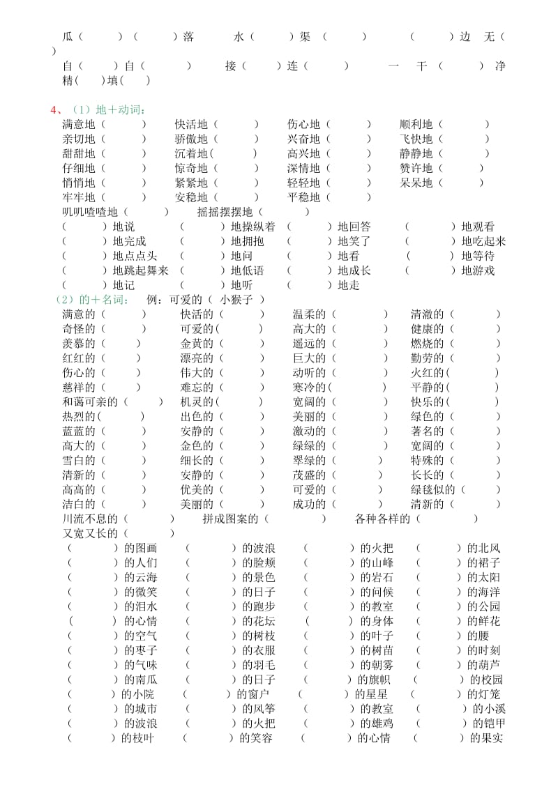 2019年人教版小学语文二年级上学期语文重点复习题 (I).doc_第3页