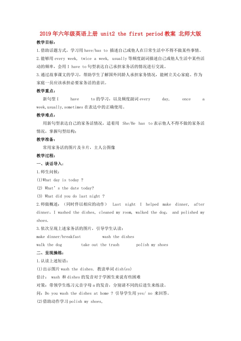 2019年六年级英语上册 unit2 the first period教案 北师大版.doc_第1页