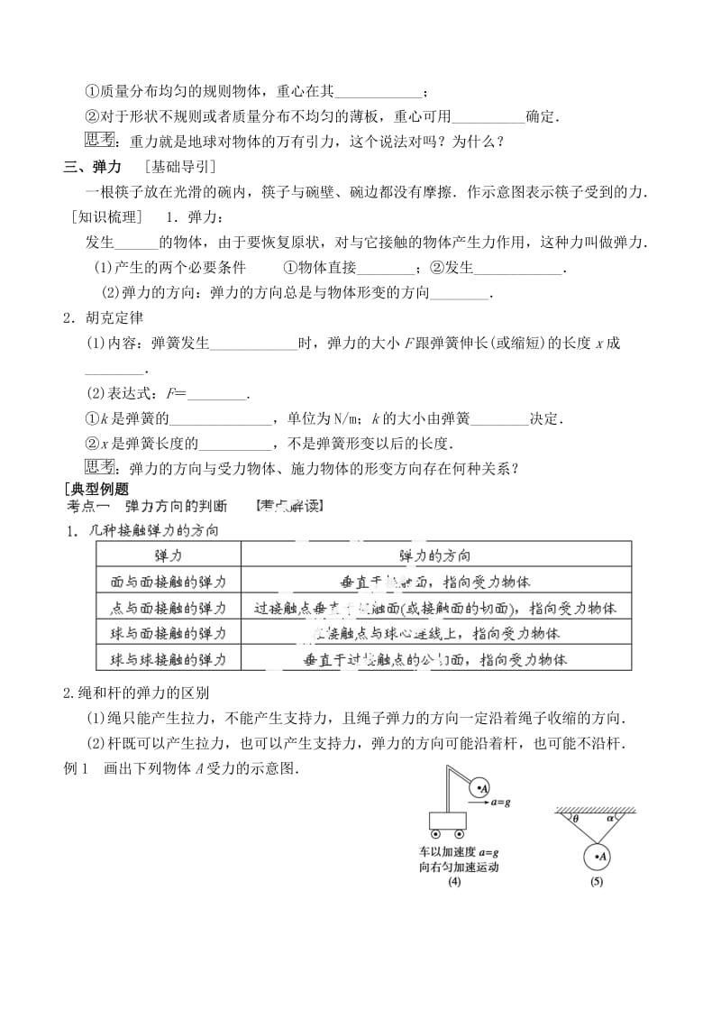 2019-2020年高三物理一轮复习 第2章第1课时《力、重力、弹力》导学案.doc_第2页