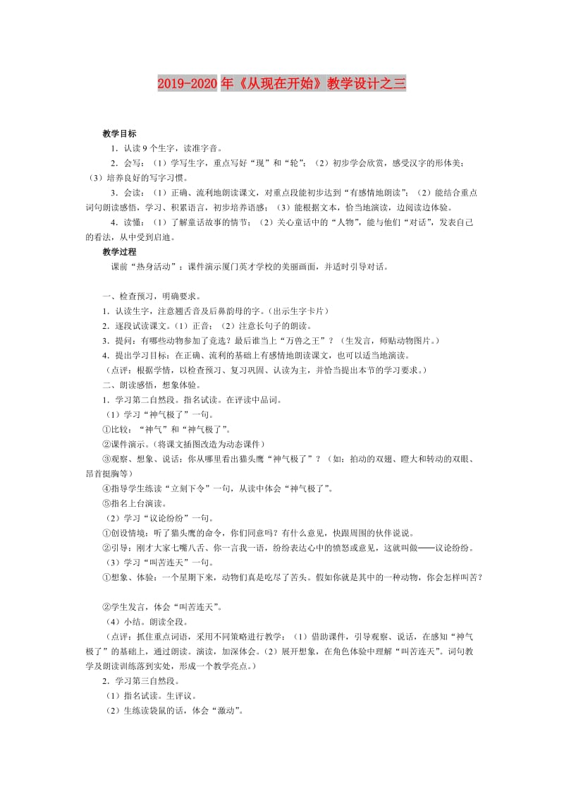 2019-2020年《从现在开始》教学设计之三.doc_第1页