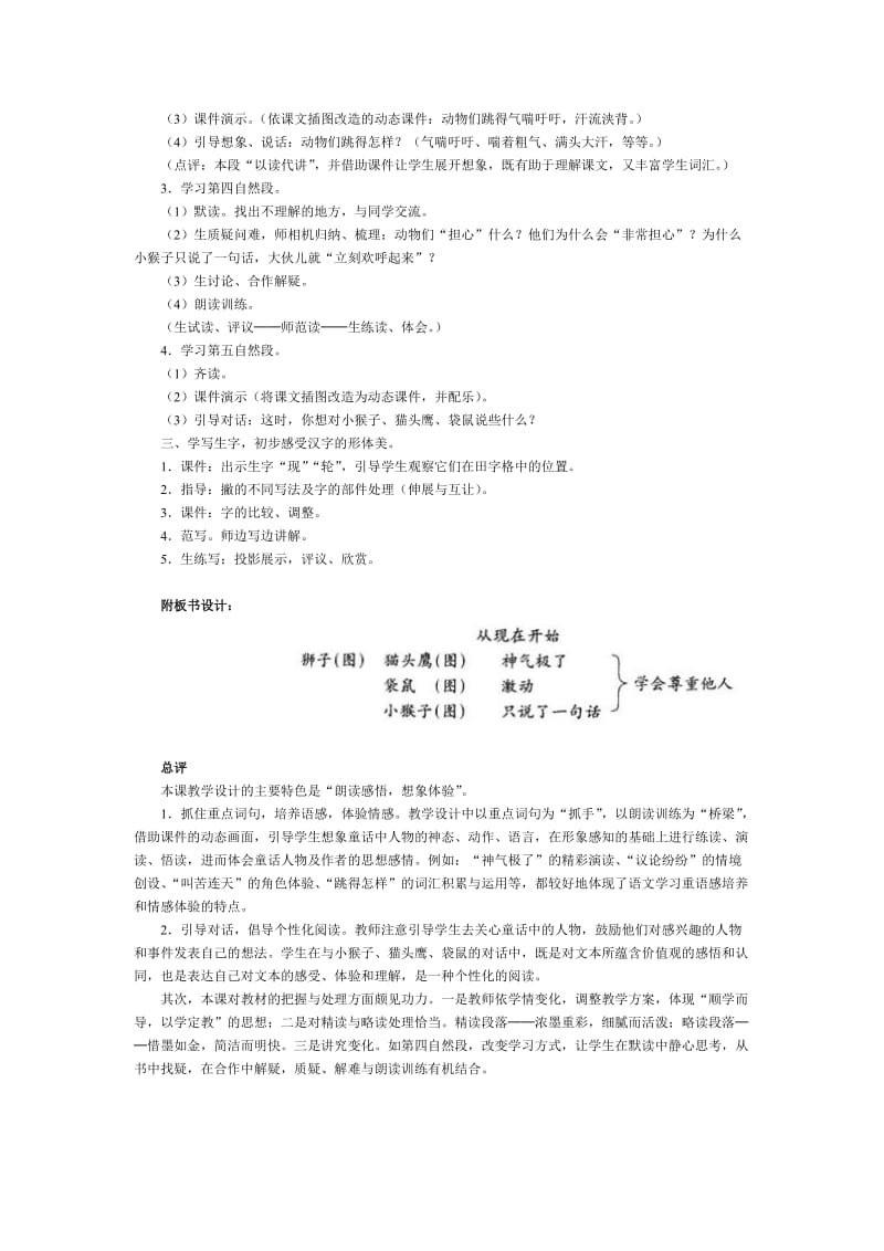 2019-2020年《从现在开始》教学设计之三.doc_第2页