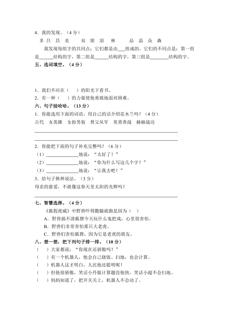 2019年第二学期二年级语文下册期末测试题苏教版适.doc_第2页