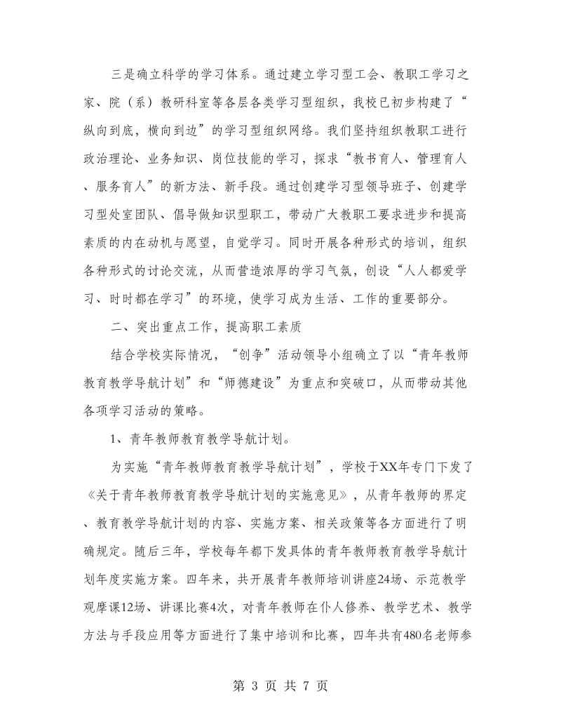 大学“创建学习型组织”事迹材料.doc_第3页