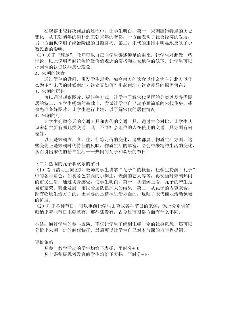 2019-2020年《万千气象的宋代社会风貌》word教学设计之一.doc_第2页