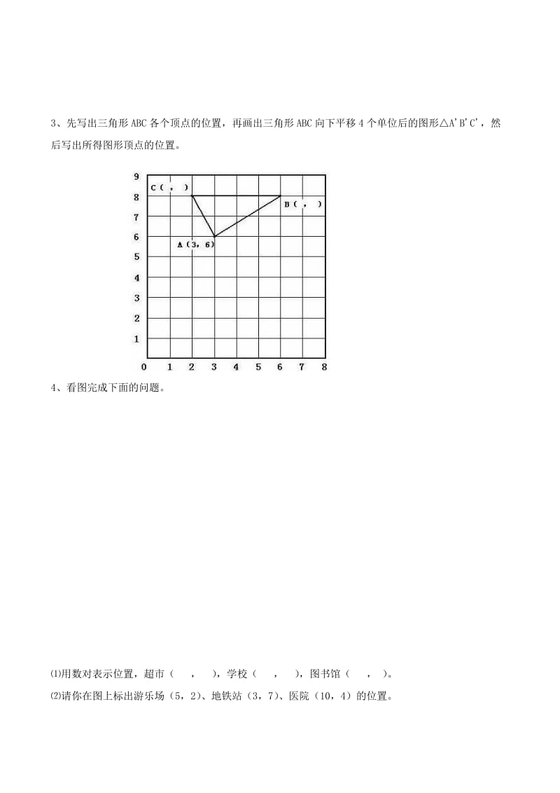 2019年人教版小学五年级上册第二章位置知识点及习题.doc_第3页